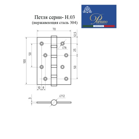 Петли дверные из нержавеющей стали Portuno H03.04 Белый