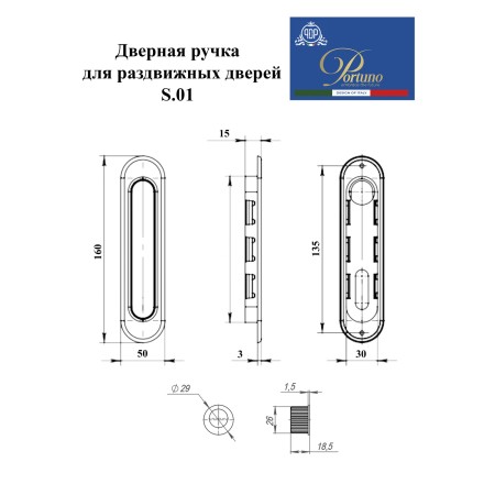 Дверная ручка PORTUNO для раздвижных дверей Стиль модерн. Артикул S.01.01. Полированный хром